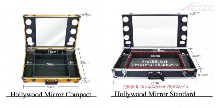 ドレッサーアタッシュケース「ハリウッドミラーケース」 - オーダー